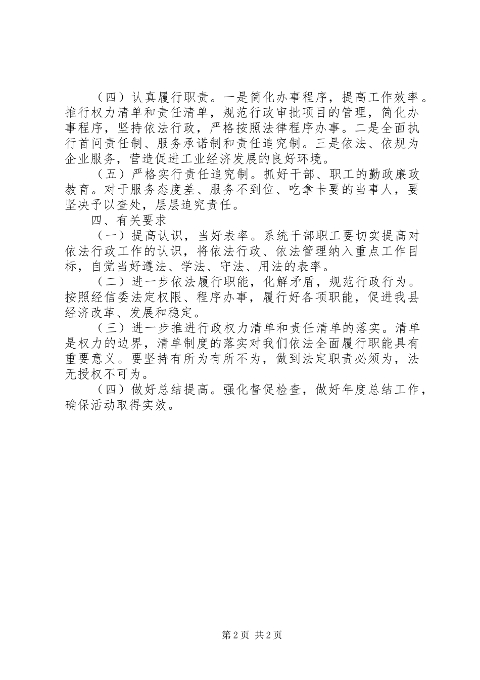 提升依法行政能力建设活动方案_第2页