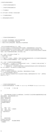 工作场所有害物质监测技术