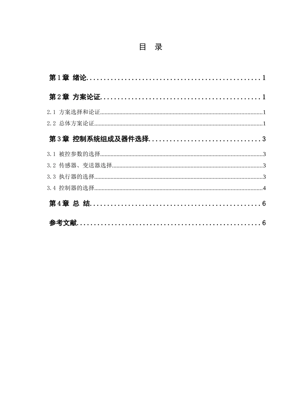 硝酸生产中氧化炉温度控制系统设计_第3页