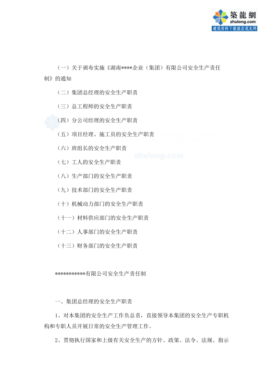 安全生产许可证资料完全版_secret_第2页