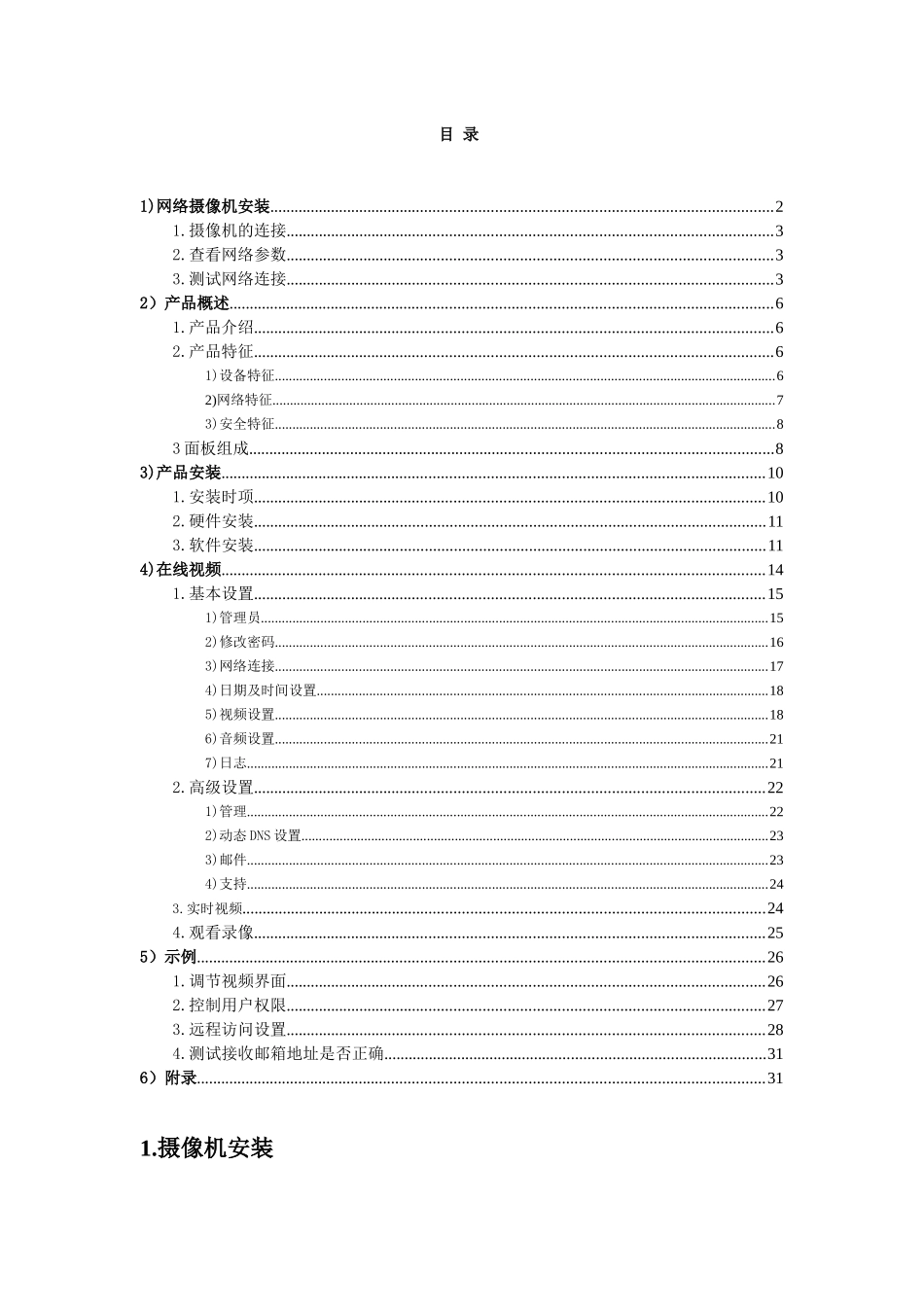 标准型IE浏览板网络摄像机使用手册_第2页