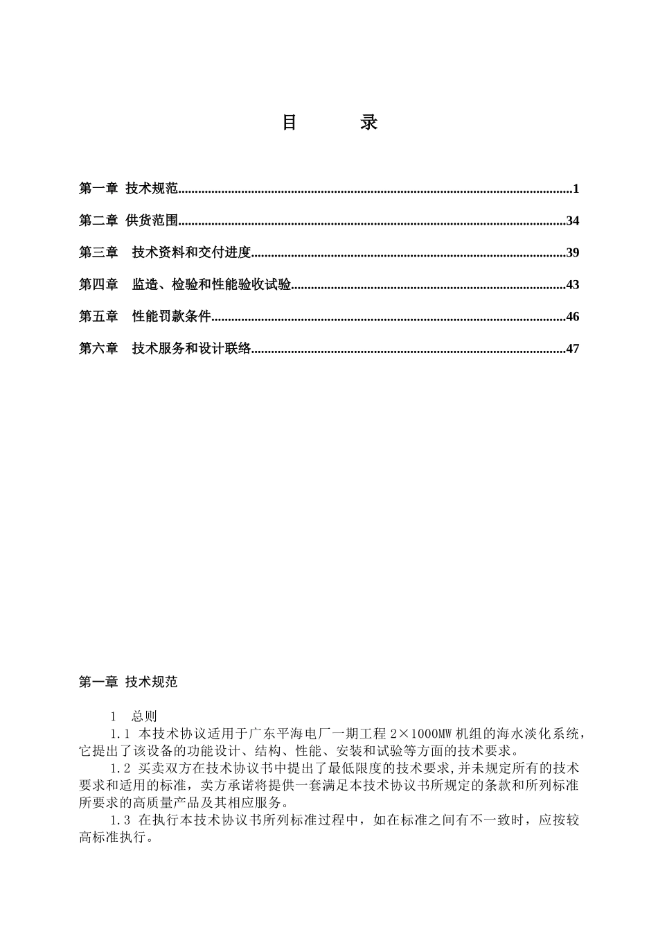 广东平海海水淡化系统工艺技术协议_第2页