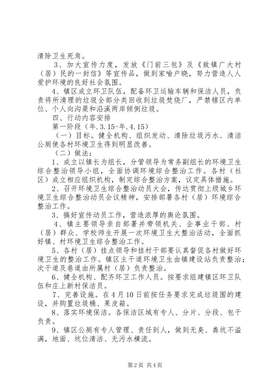 乡镇环境综合整治实行实施方案_第2页