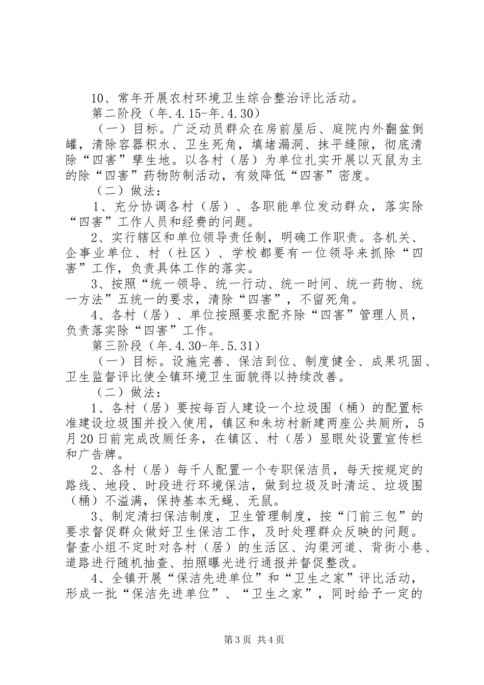 乡镇环境综合整治实行实施方案_第3页
