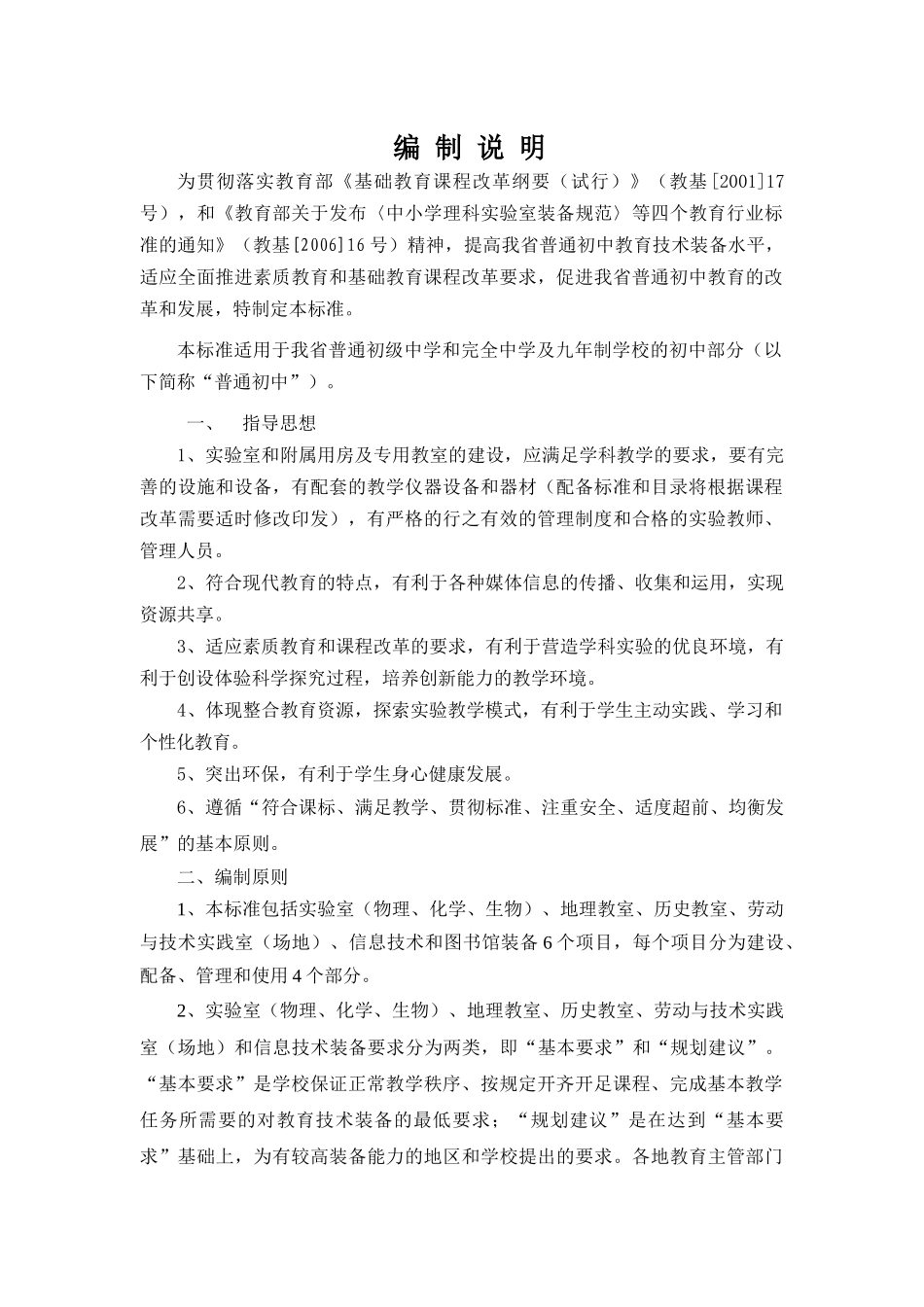 普通初中教育技术装备标准_第2页