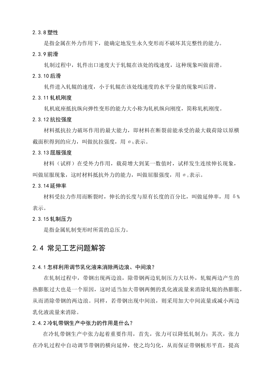 冷轧工艺教材-武钢2_第3页