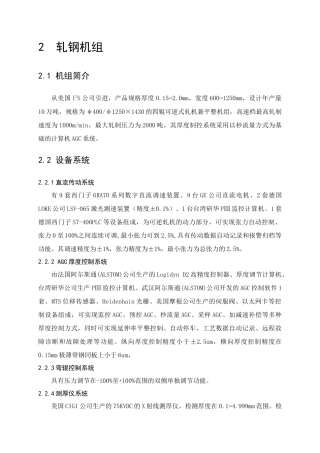 冷轧工艺教材-武钢2