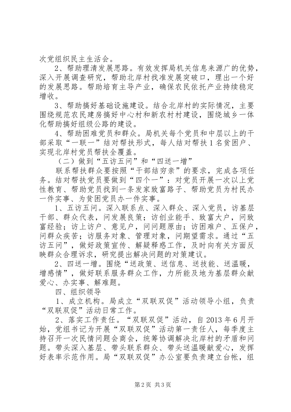 双联双促城乡党建方案_第2页