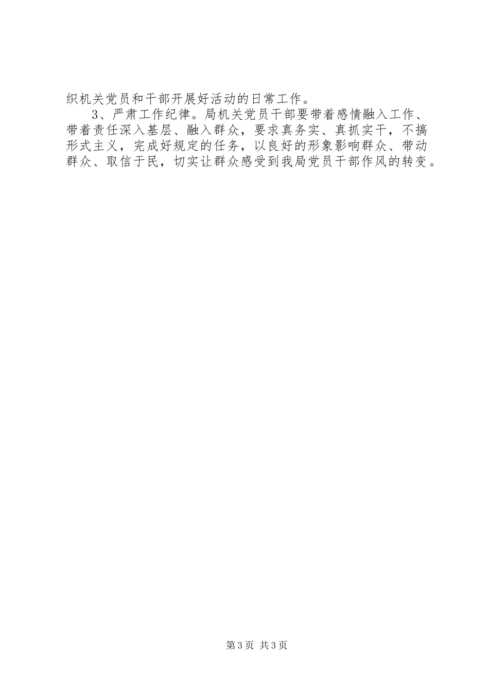 双联双促城乡党建方案_第3页
