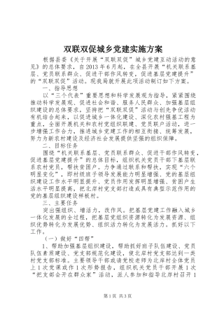 双联双促城乡党建方案