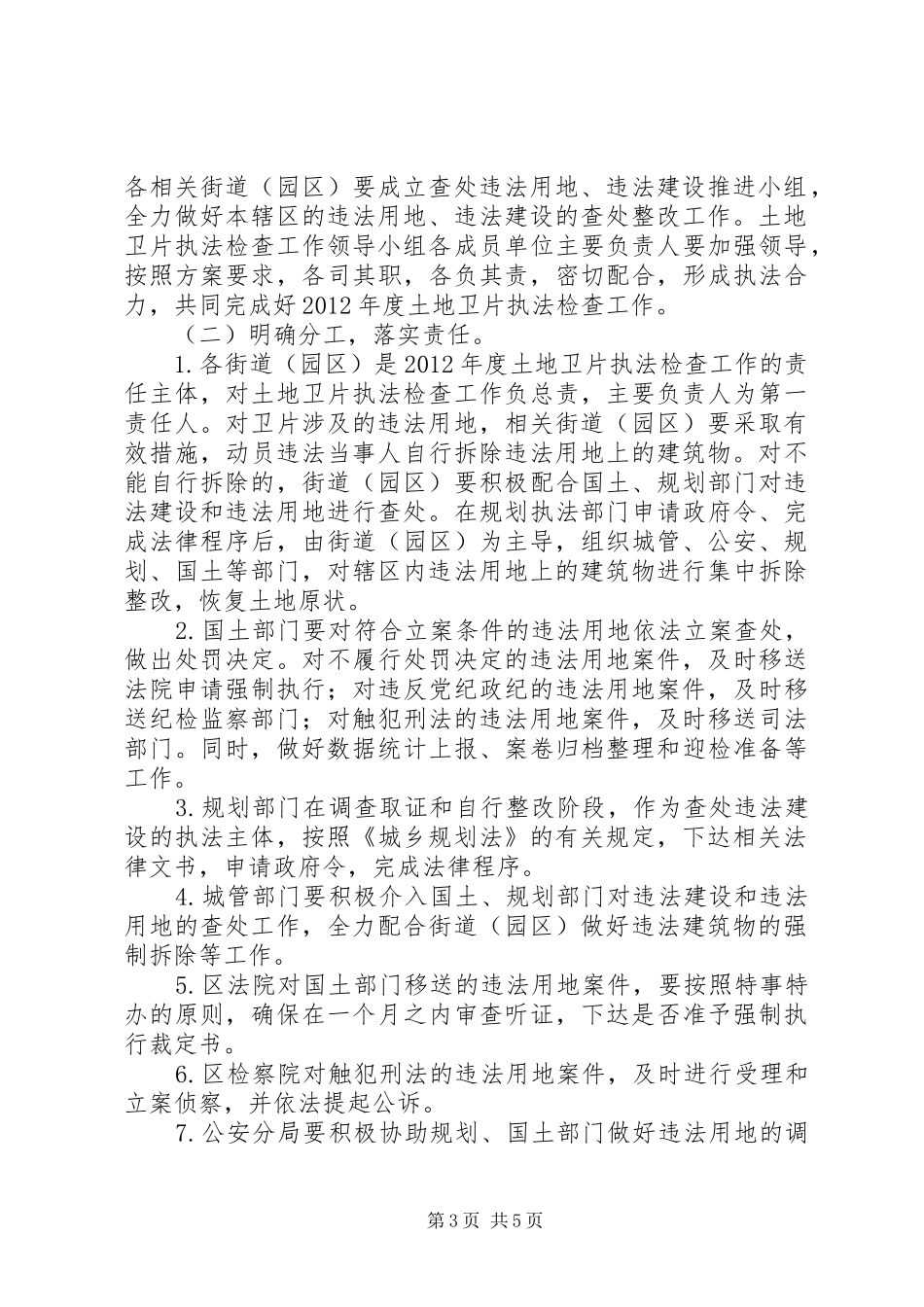 区委土地执法指导实施方案_第3页
