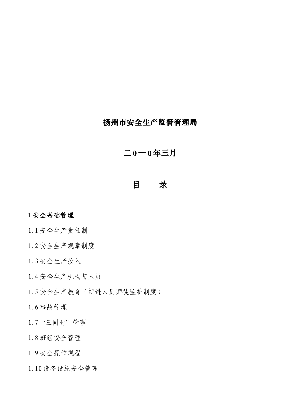 南通市船舶修造企业安全生产规范_第2页