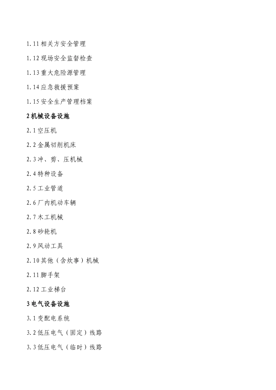 南通市船舶修造企业安全生产规范_第3页