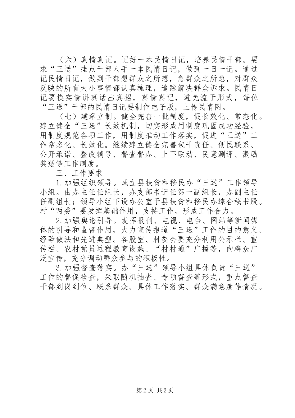 扶贫办推进三送工作方案_第2页