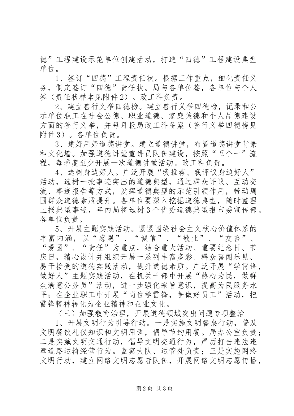 交通局四德工程方案_第2页
