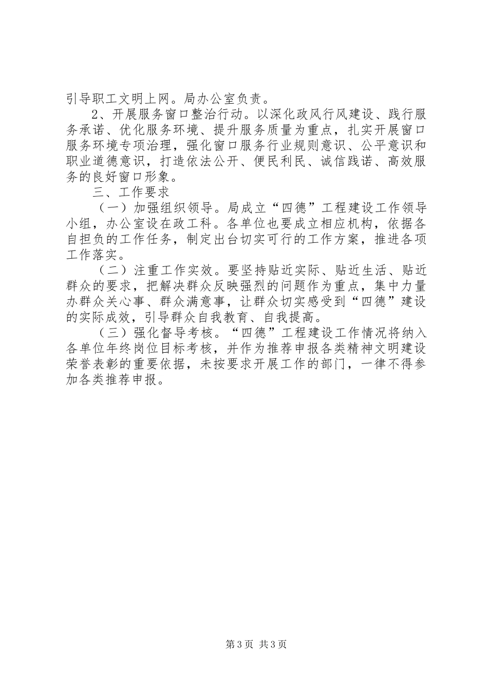 交通局四德工程方案_第3页