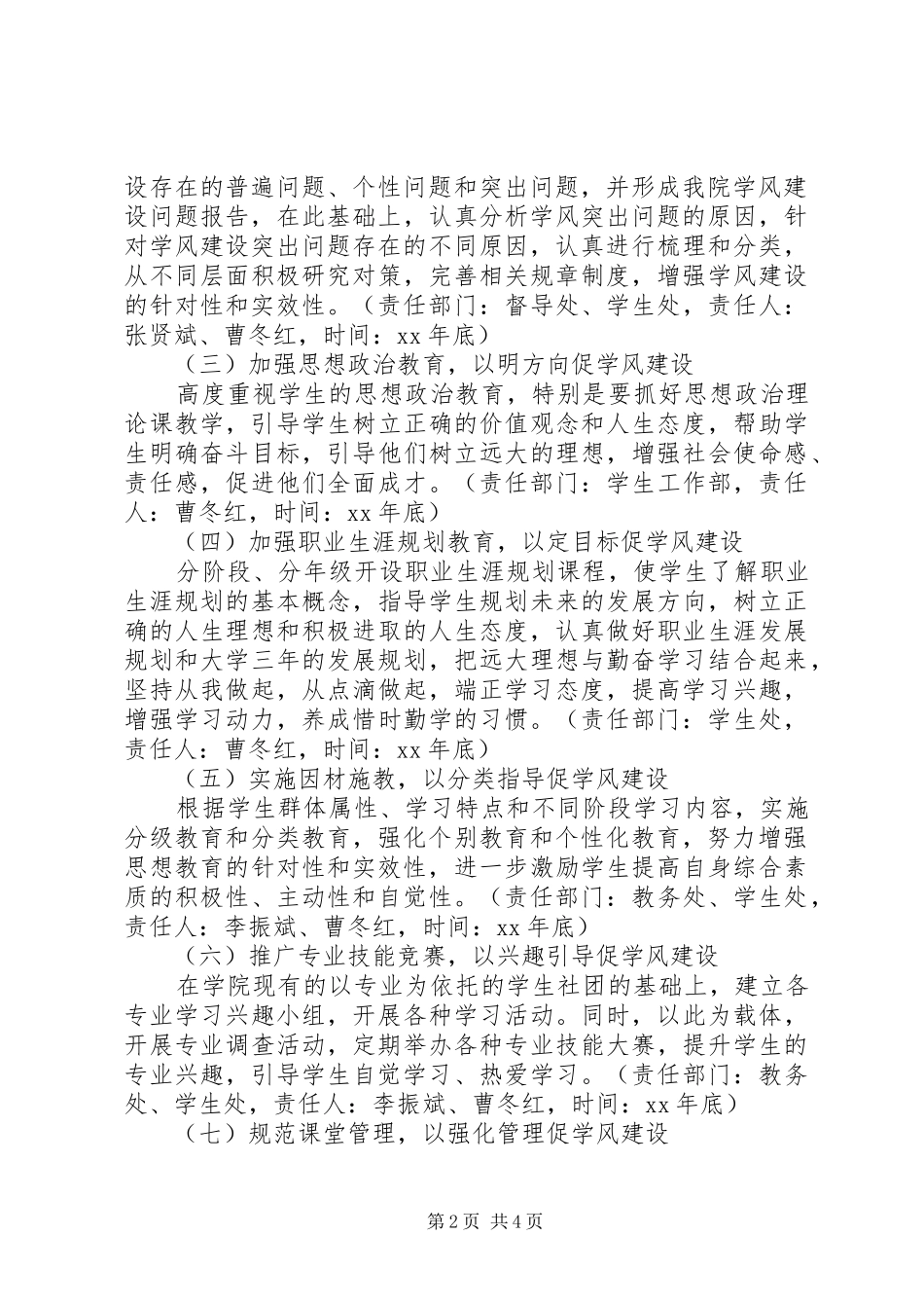 学院学风突出问题专项整治实施方案_第2页