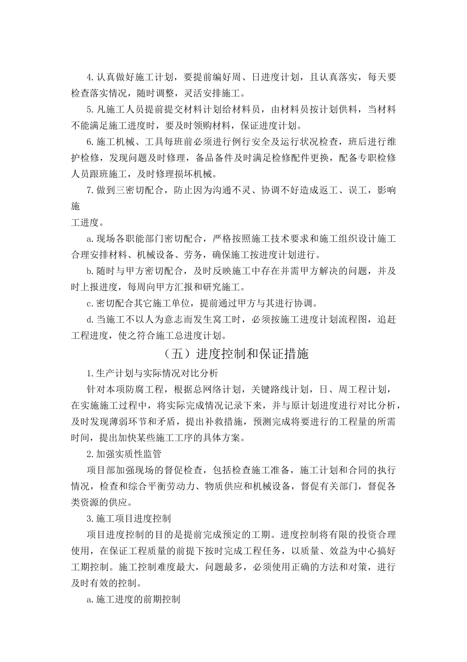 工程进度计划与保障措施_第2页