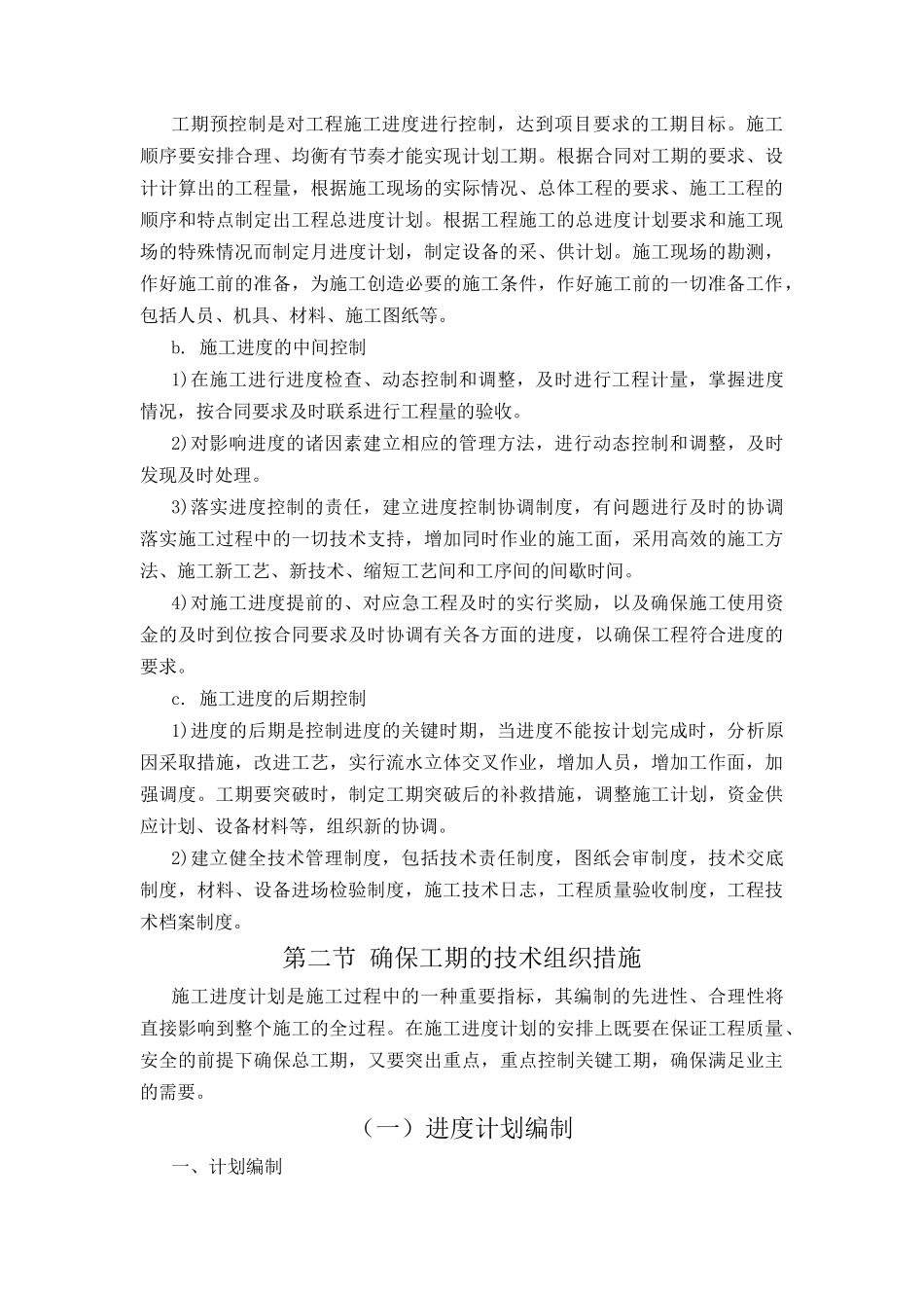 工程进度计划与保障措施_第3页