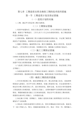 工程进度计划与保障措施