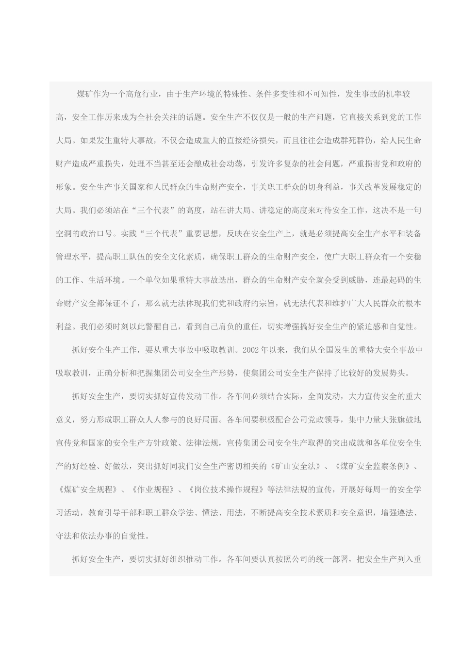 安全生产管理的环节_第1页