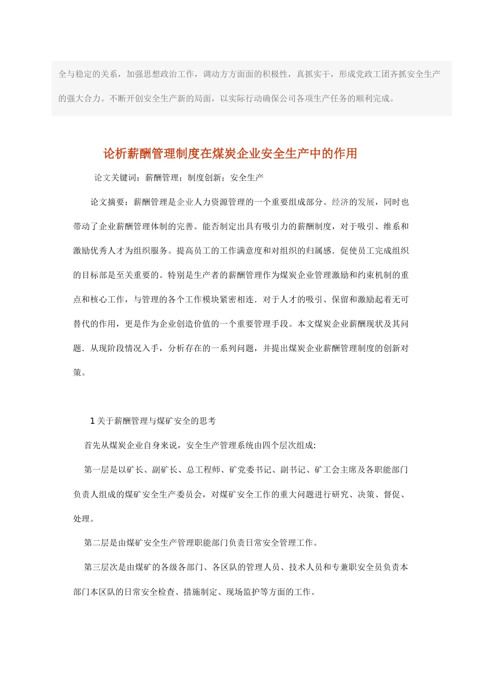 安全生产管理的环节_第3页