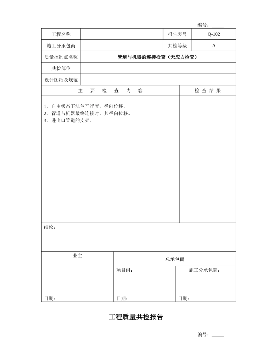 设备专业质量管理_第2页