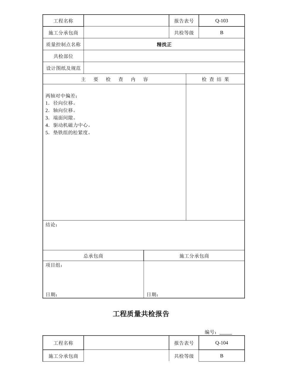 设备专业质量管理_第3页