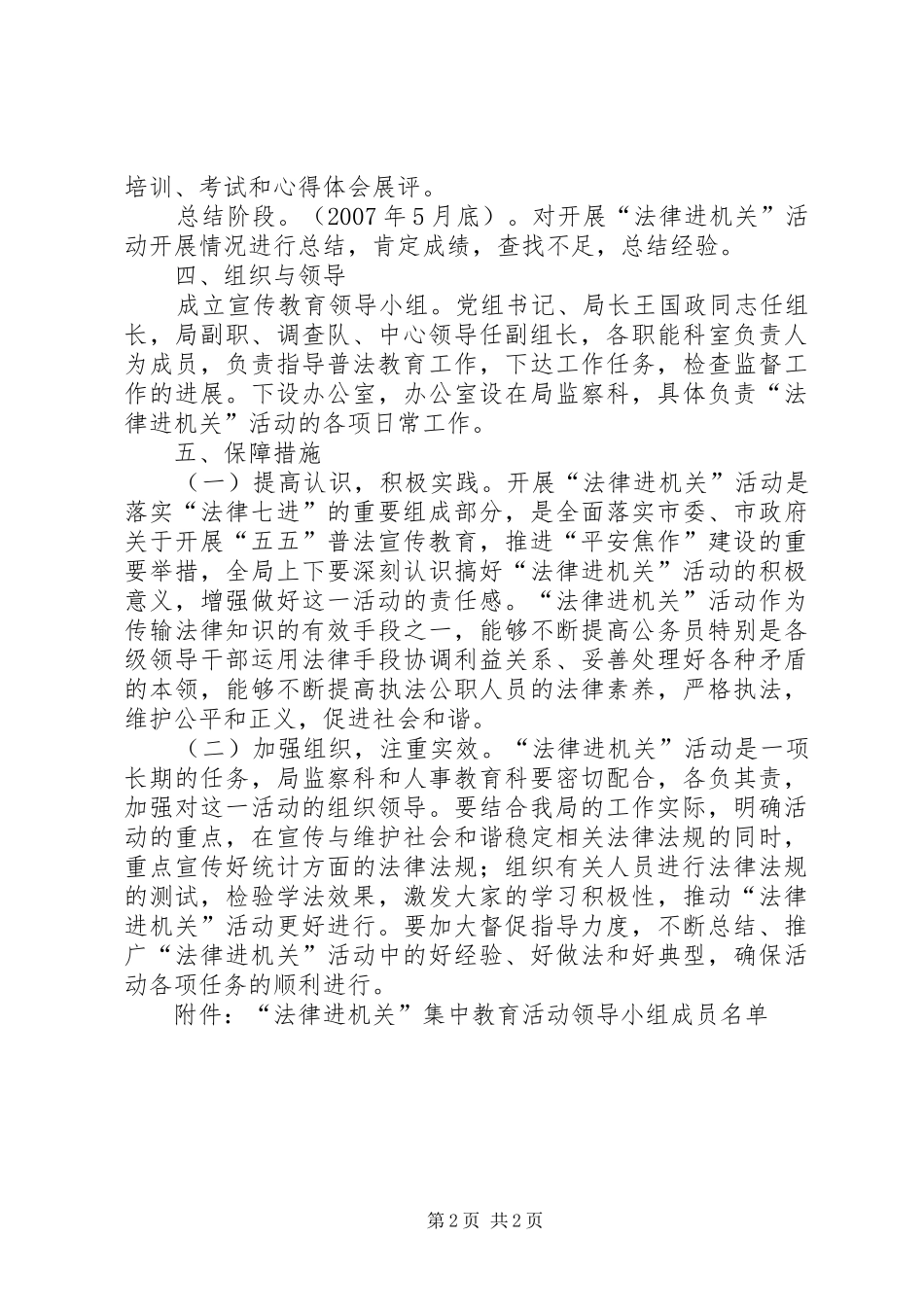 市统计局开展-法律进机关-活动方案_第2页