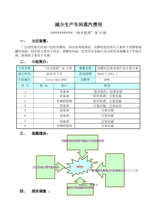 发酵车间安装电蒸汽发生器的QC报告