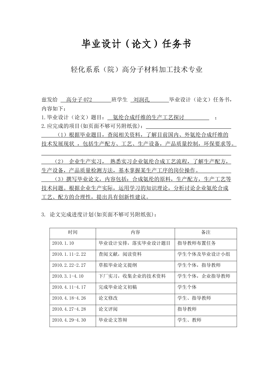 氨纶合成纤维的生产工艺的探讨_第2页