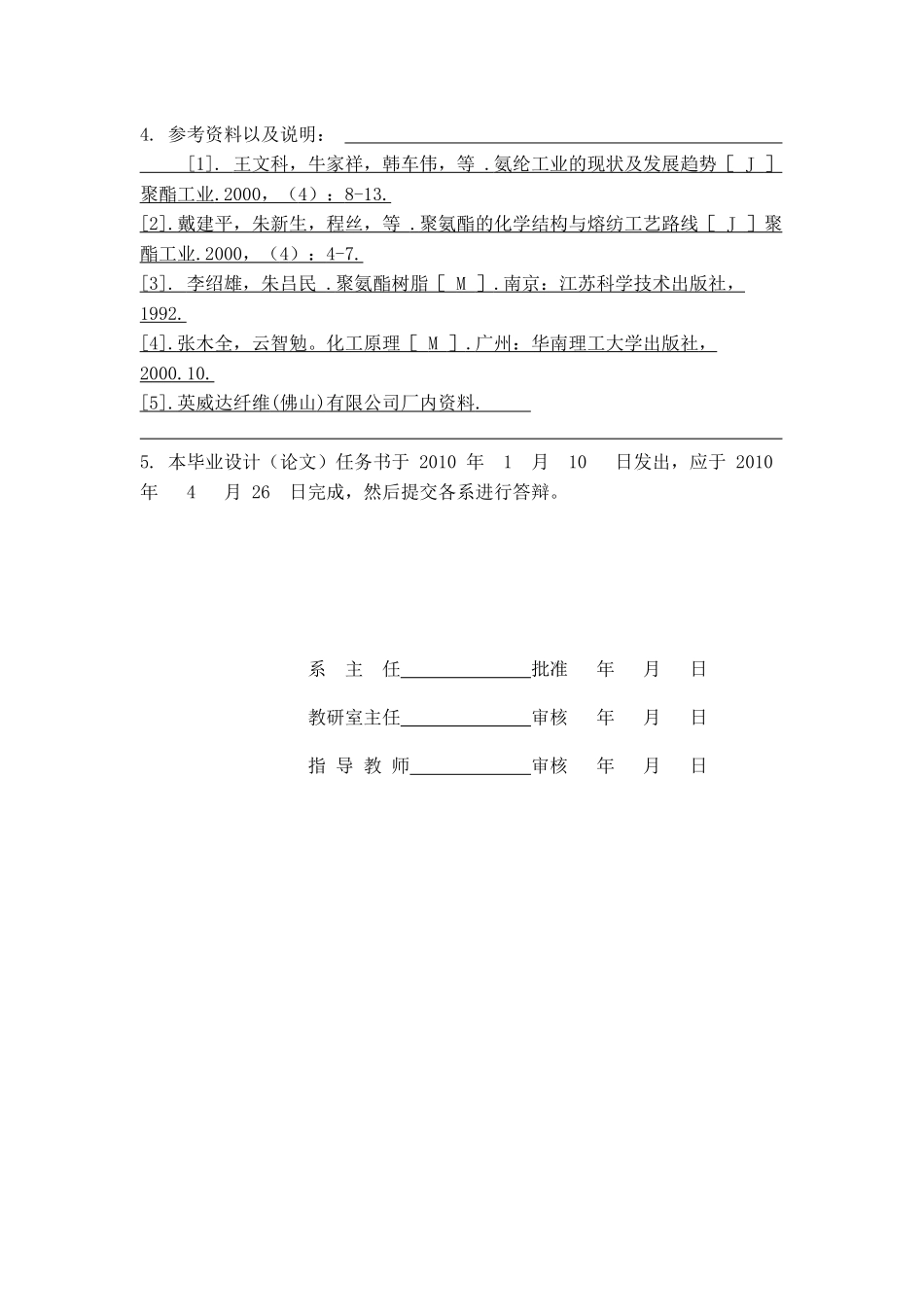 氨纶合成纤维的生产工艺的探讨_第3页