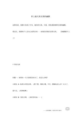 世上最天真无邪的幽默_儿童笑话