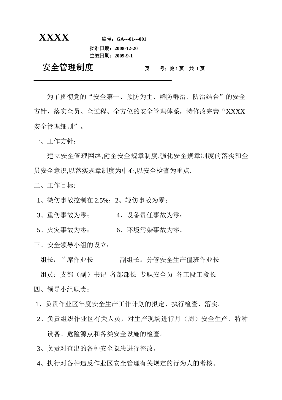 XXXX安全管理文件_第2页