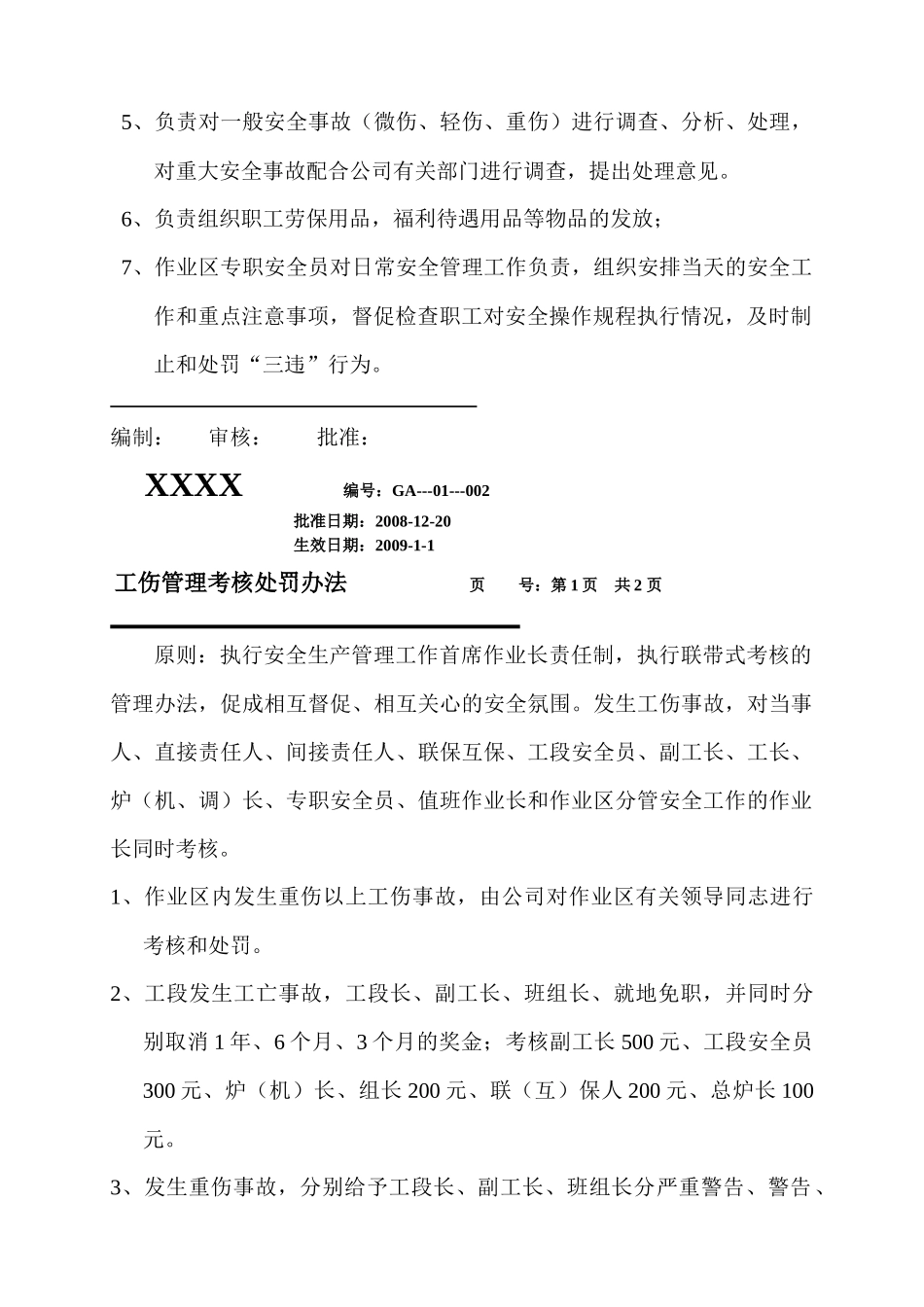 XXXX安全管理文件_第3页