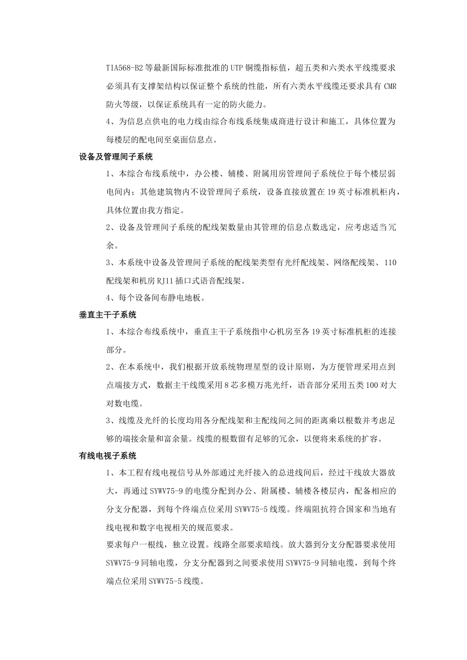 XX智能化技术规范书426_第2页