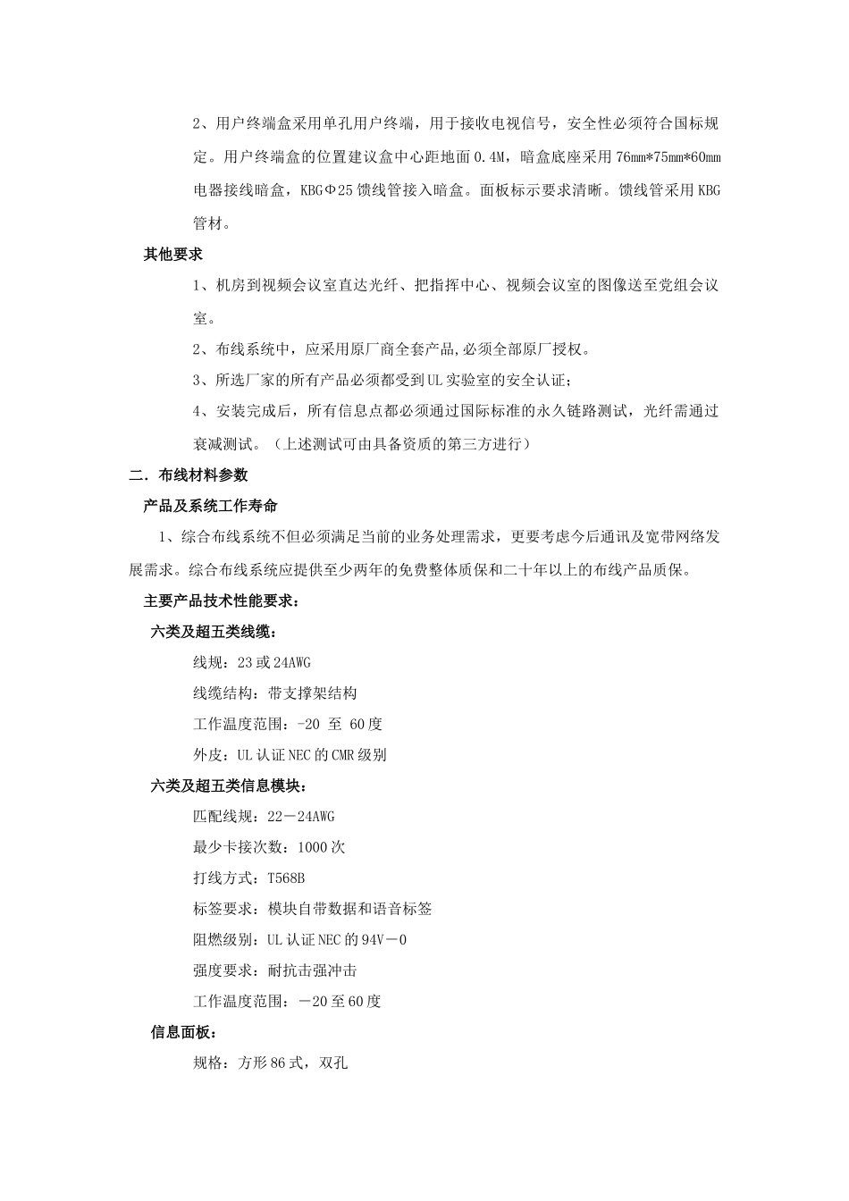 XX智能化技术规范书426_第3页