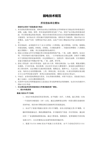 XX智能化技术规范书426