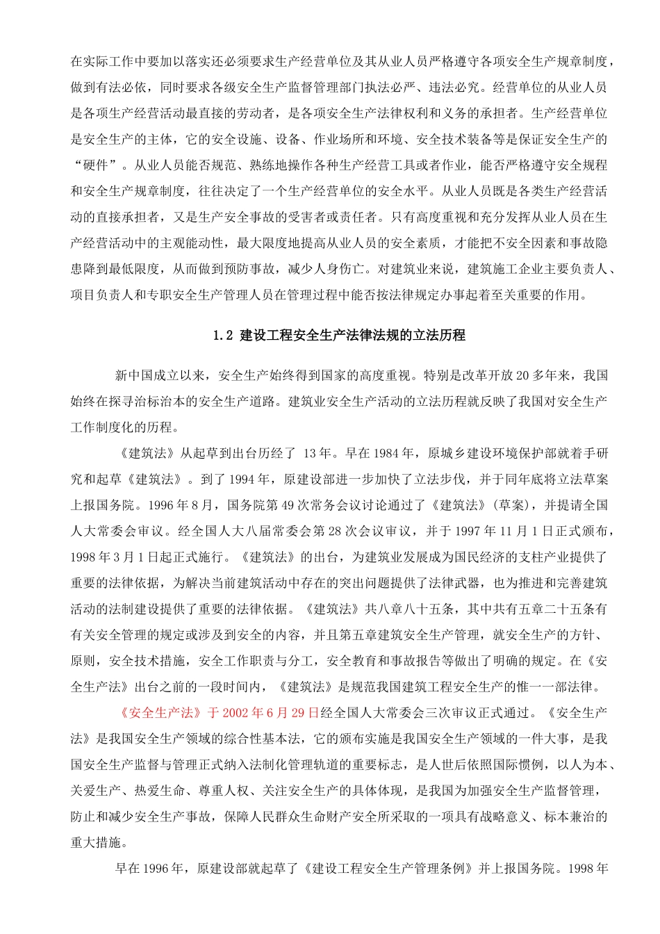 《建设工程安全生产法律法规》_第2页