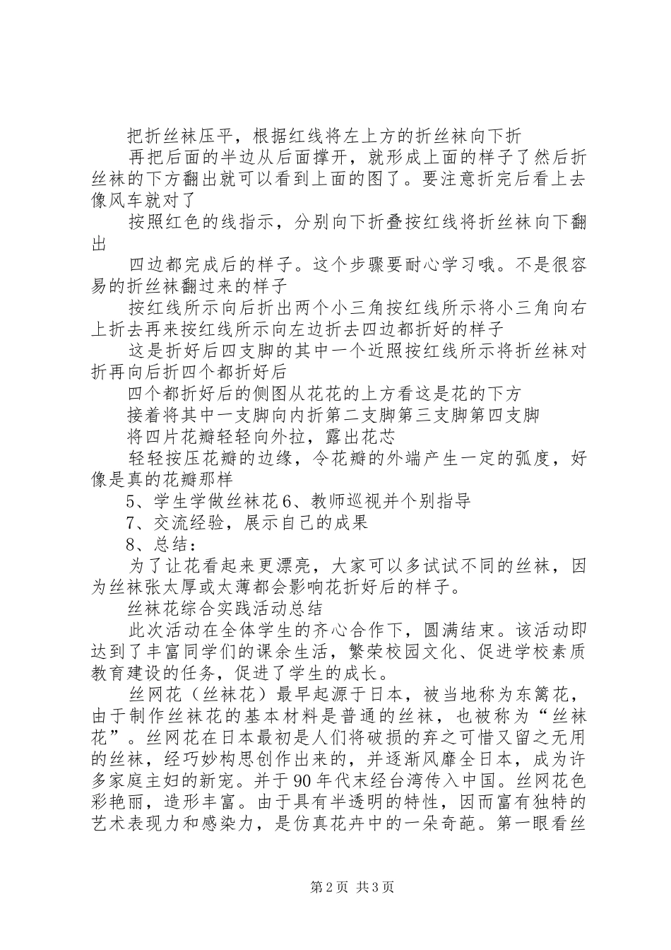 丝袜花综合实践活动实施方案_第2页