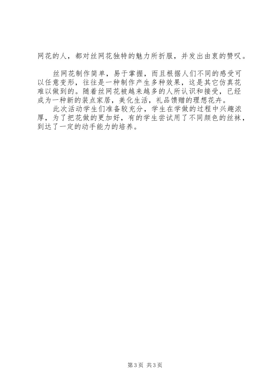 丝袜花综合实践活动实施方案_第3页