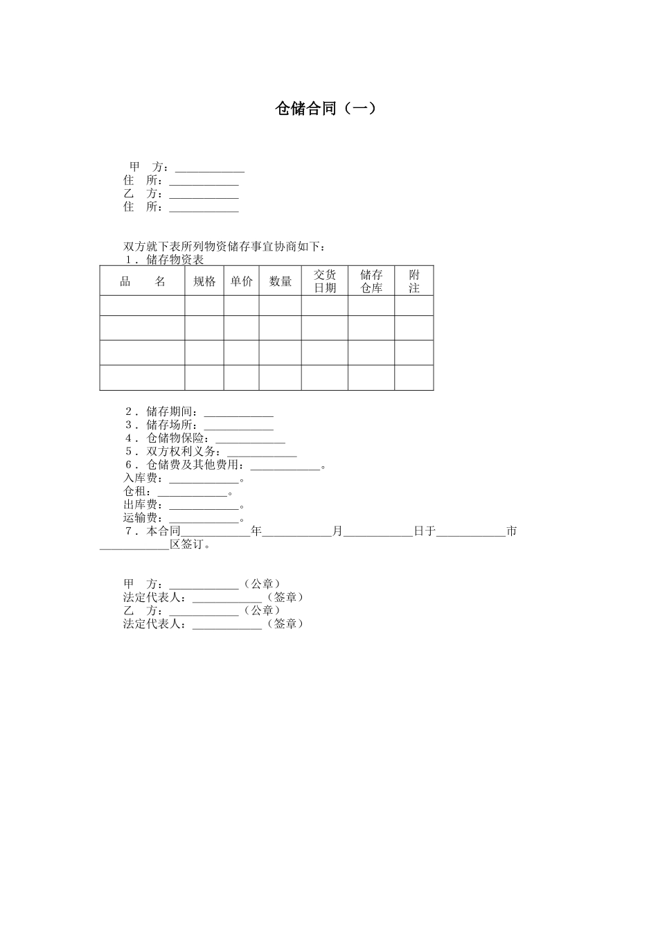 仓储保管合同_第2页