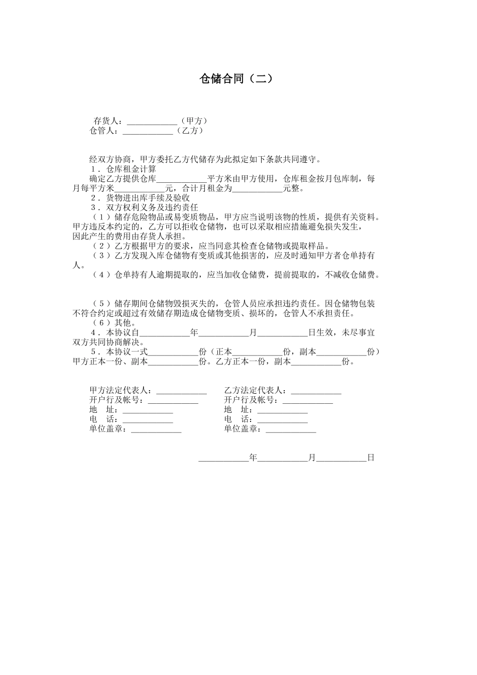 仓储保管合同_第3页