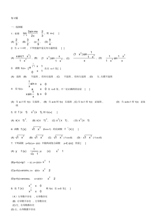 微积分复习题