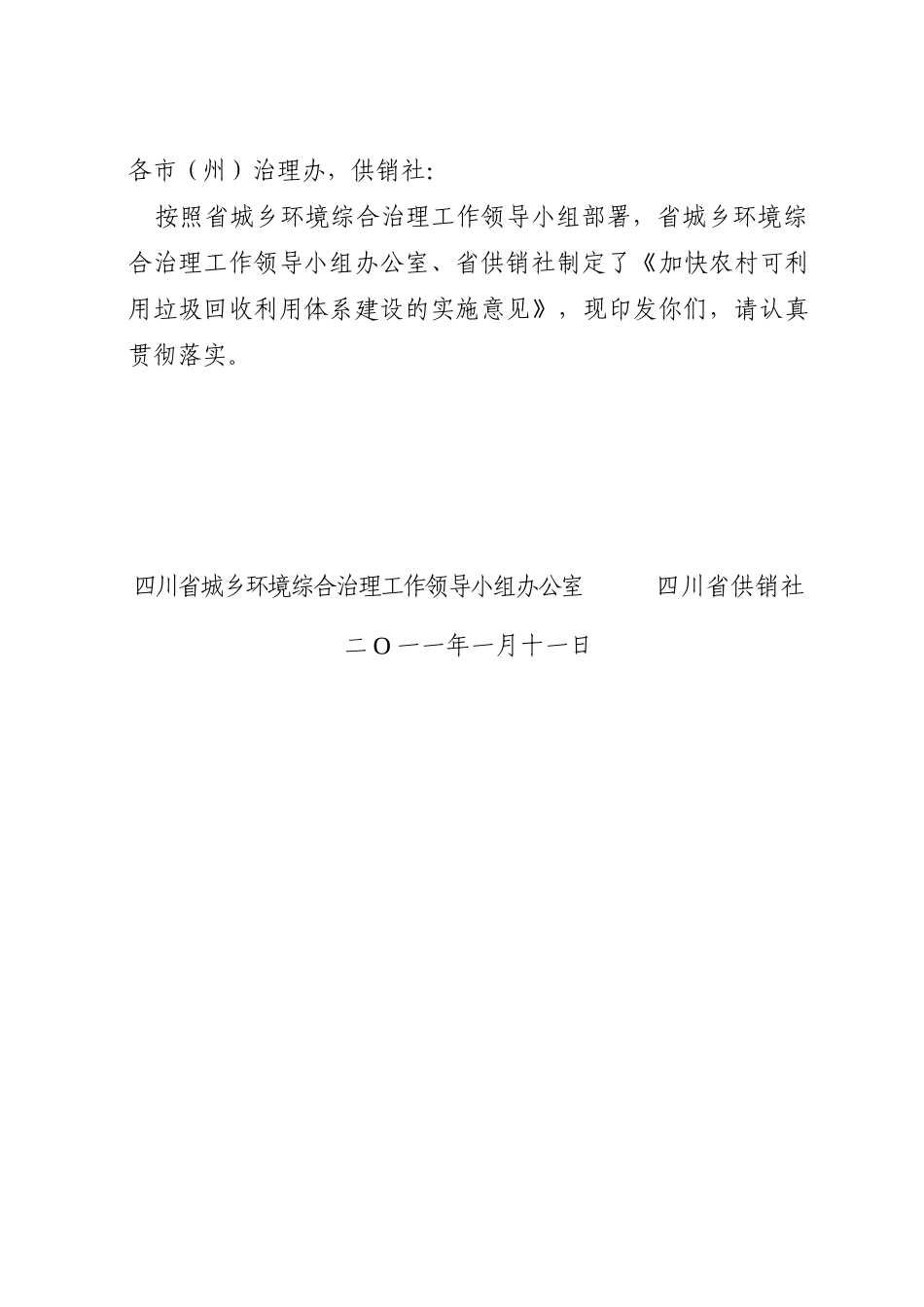 有关农村可利用垃圾回收利用体系建设的意见_第2页