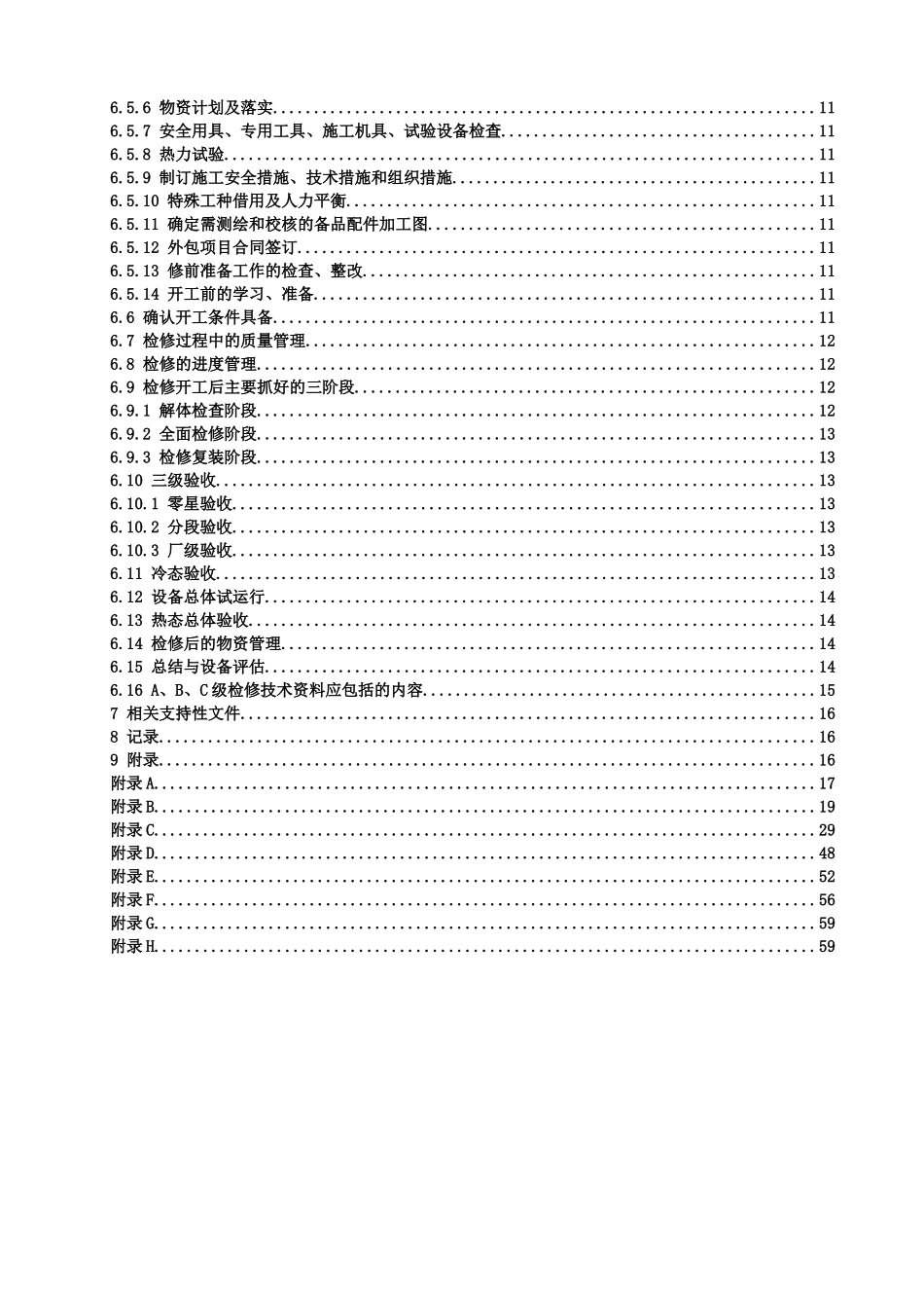 设备检修管理标准概论_第3页