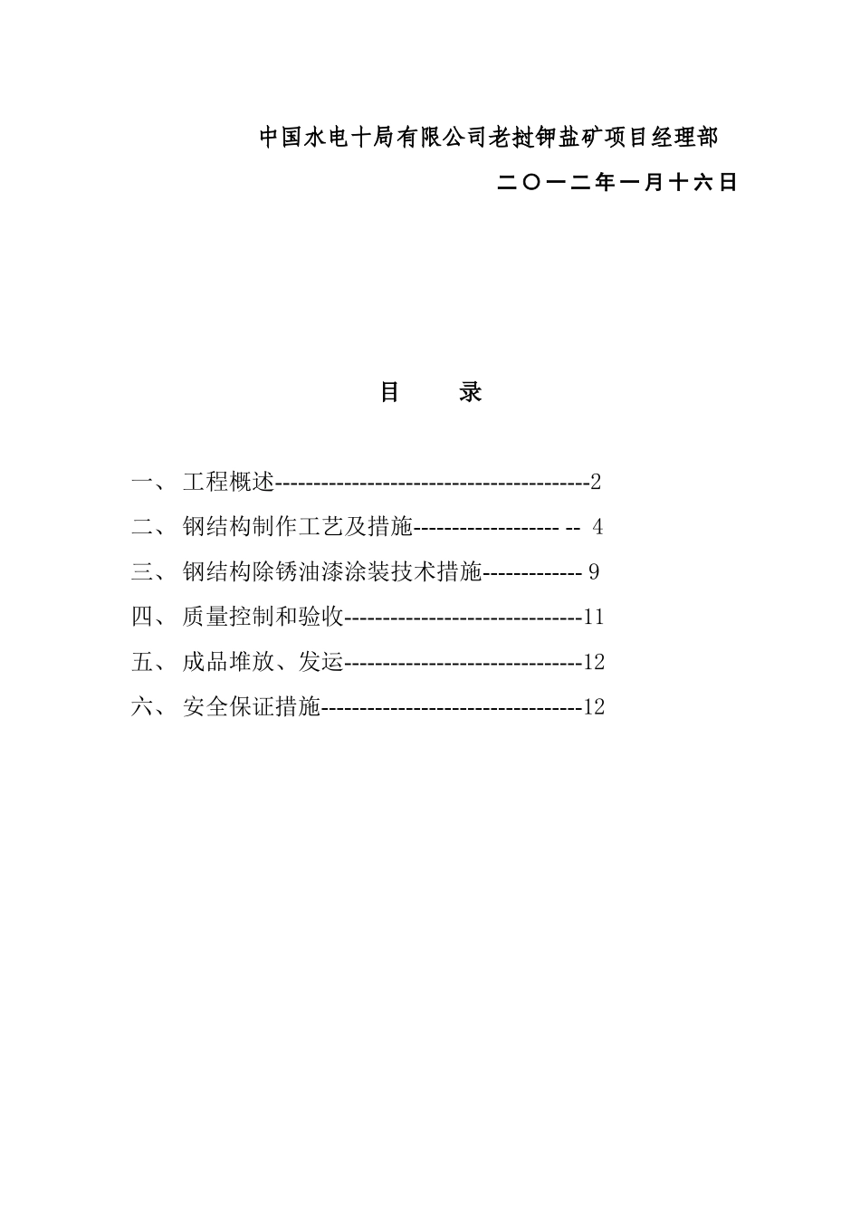 厂房钢结构制作工艺措施_第2页