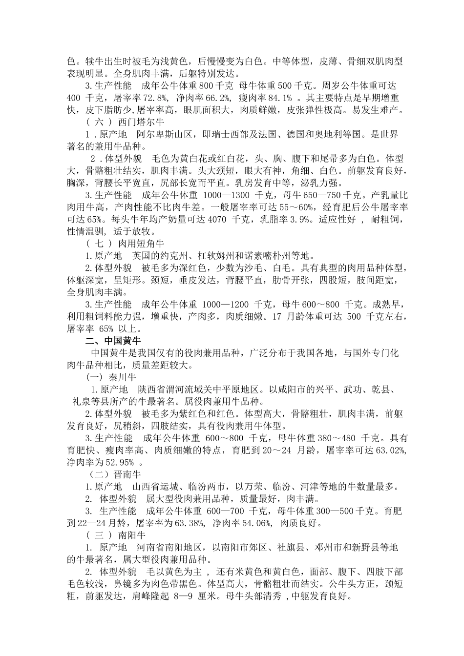 牛羊生产技术_第2页