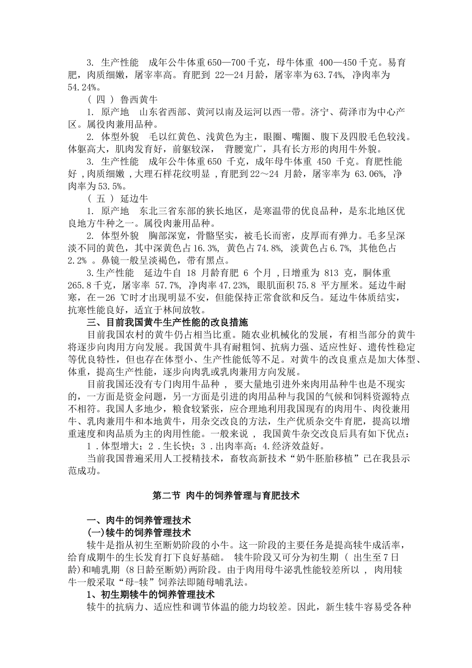 牛羊生产技术_第3页