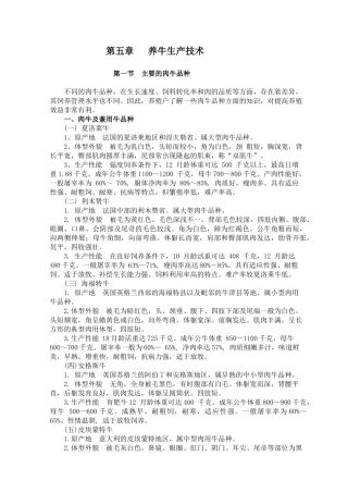 牛羊生产技术